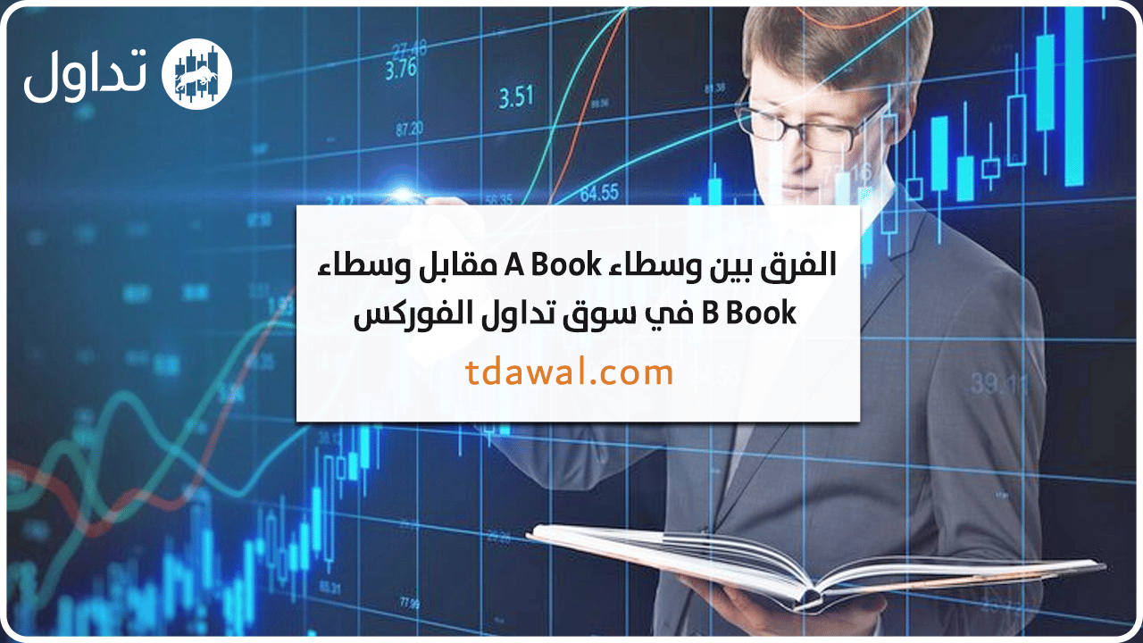 وسطاء-a-book-b-book