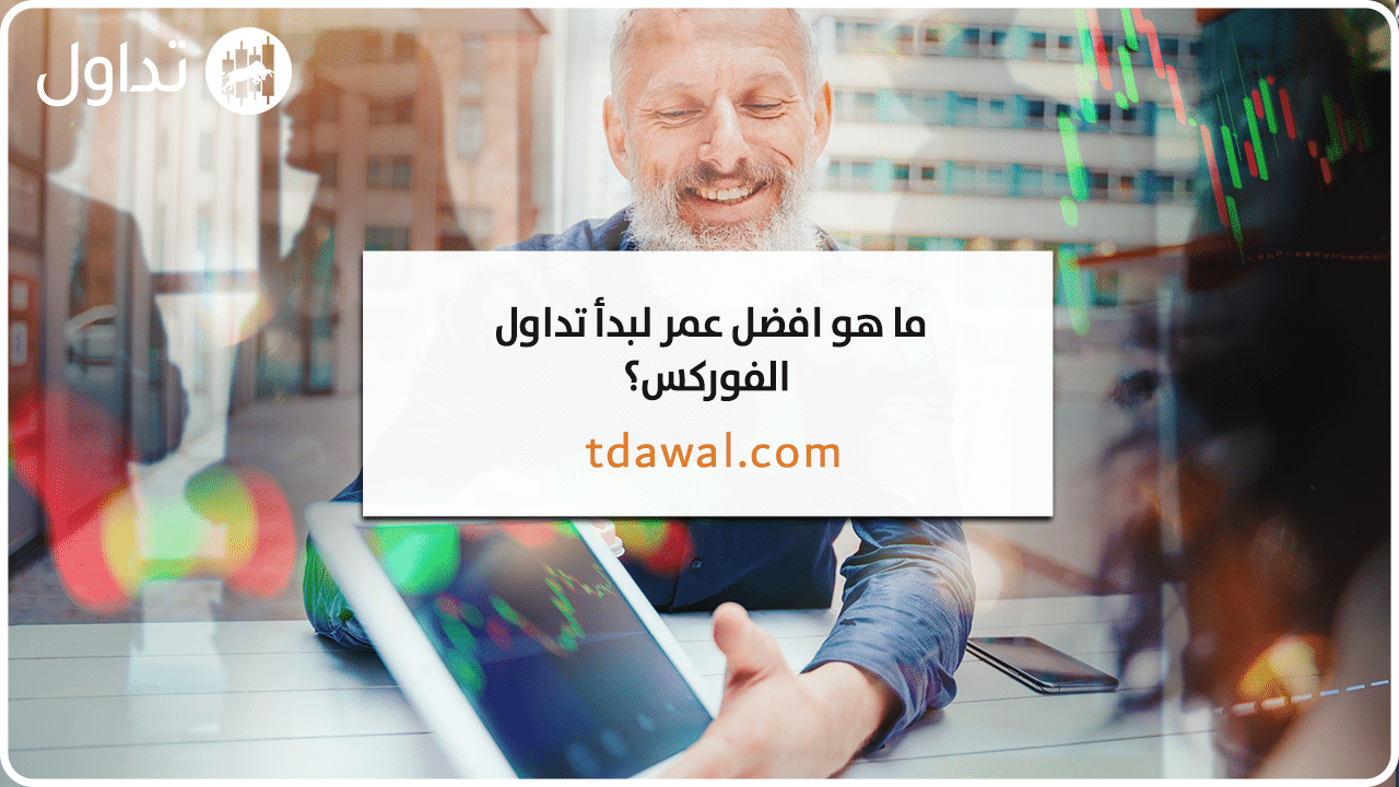 التداول-للمراهقين