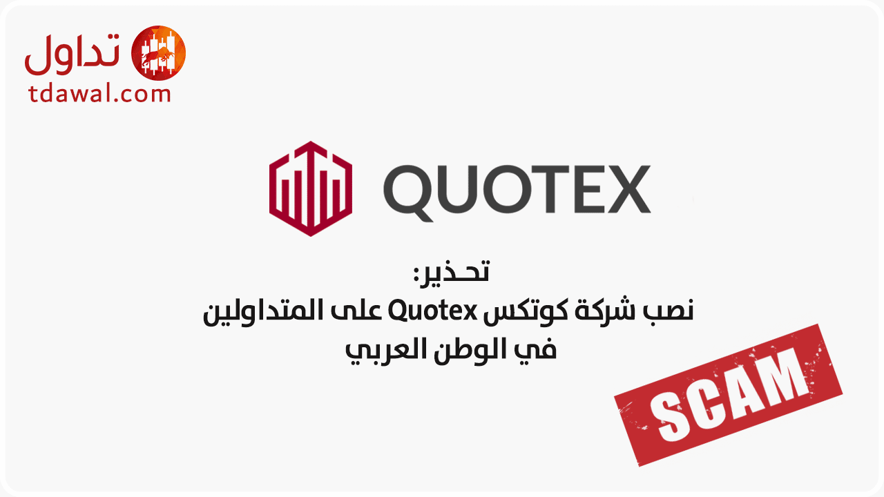 quotex