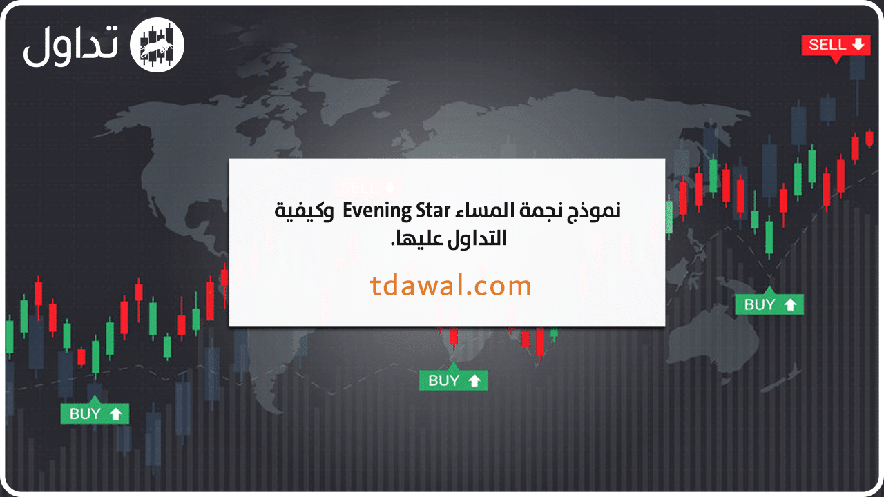 نجمة-المساء-evening-star