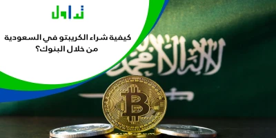 البنوك-السعودية-بينانس