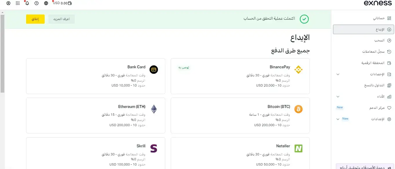 إيداع المبلغ المراد التداول به باستخدام وسيلة دفع آمنة