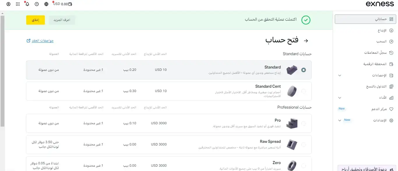 اختيار نوع الحساب الإسلامي من قائمة الحسابات المتاحة