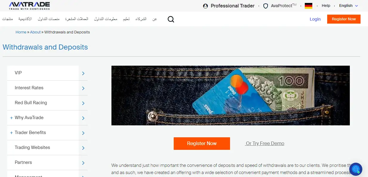 الإيداع في أفاتريد