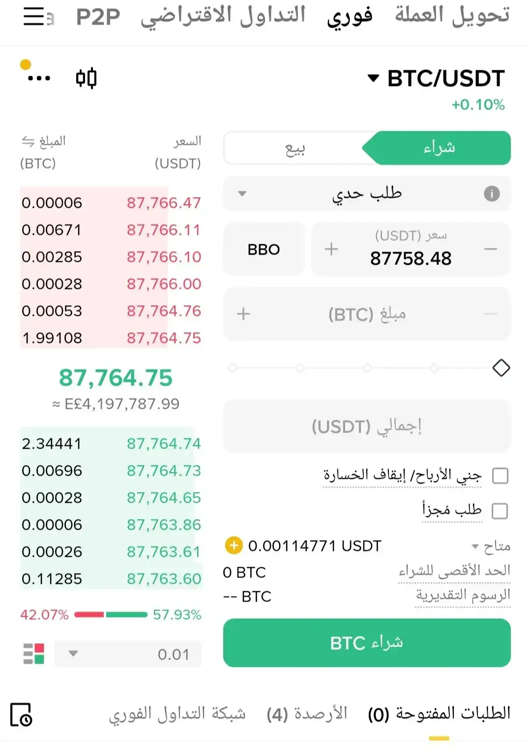 الإيداع وشراء بيتكوين