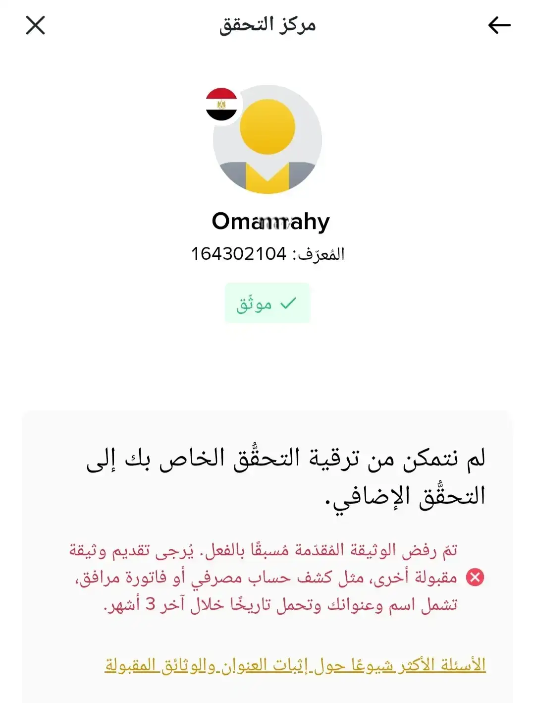 التحقق KYC