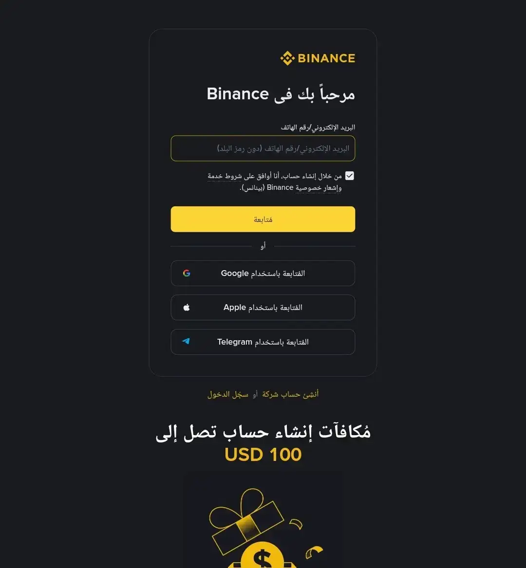 التسجيل أو تسجيل الدخول إلى حساب Binance