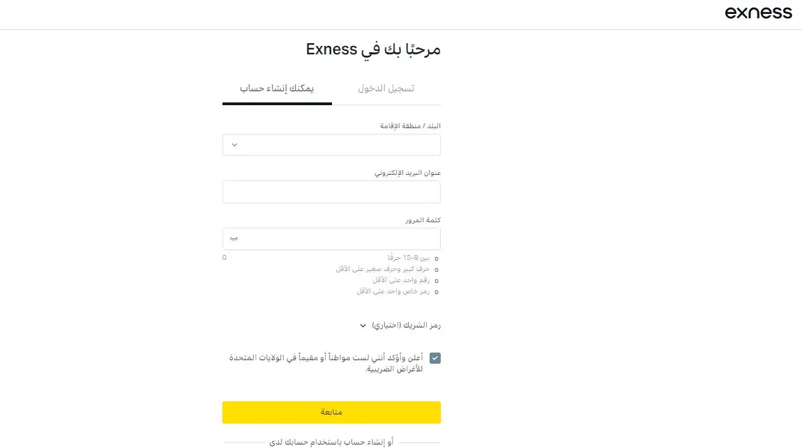 التسجيل لبدء إنشاء الحساب