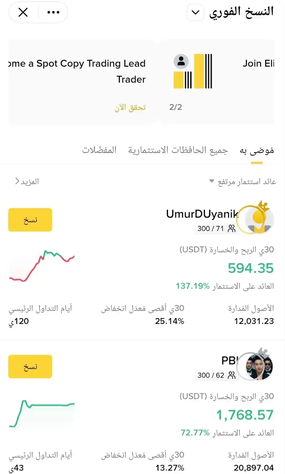 الوصول إلى ميزة Copy Trading