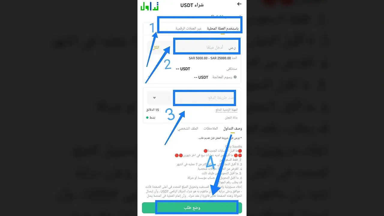 تحديد حجم المبلغ المراد شراؤه