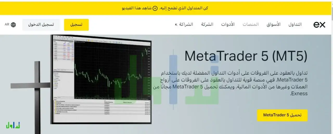 تحميل منصة MetaTrader 5 