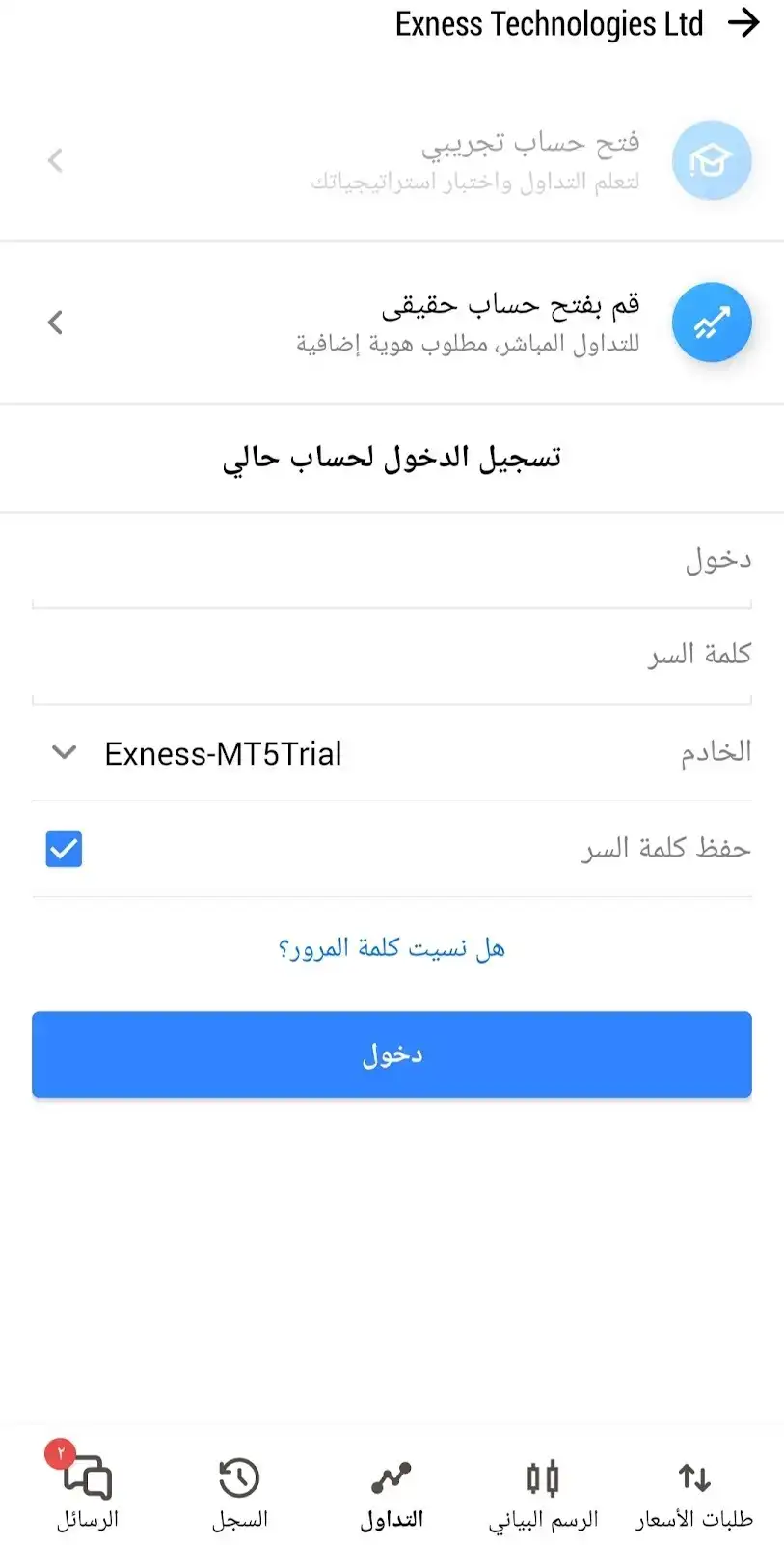 تنزيل منصة التداول