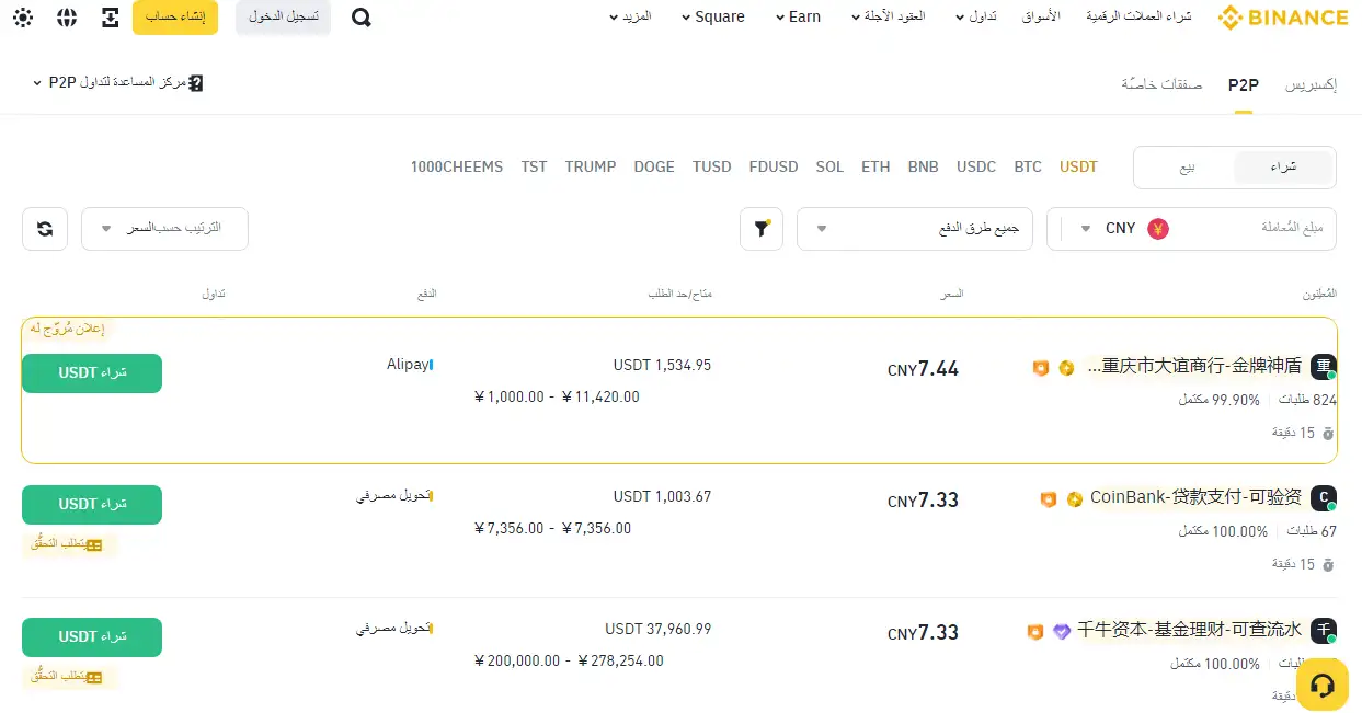 بيع وشراء عملة التيثر USDT