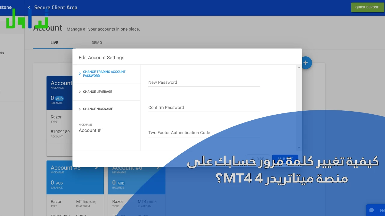 كيفية تغيير كلمة مرور حسابك على منصة ميتاتريدر 4 MT4؟