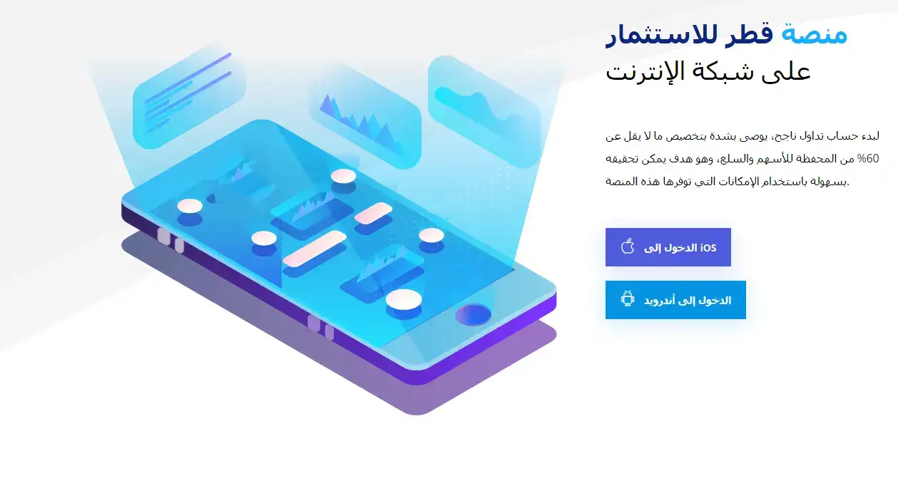 منصة شركة قطر القابضة Qabeda Qatar