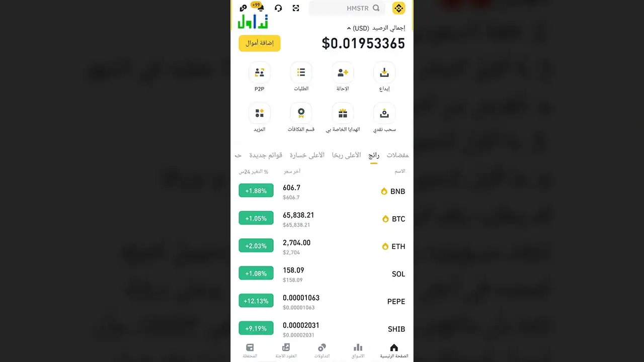 منصة Binance