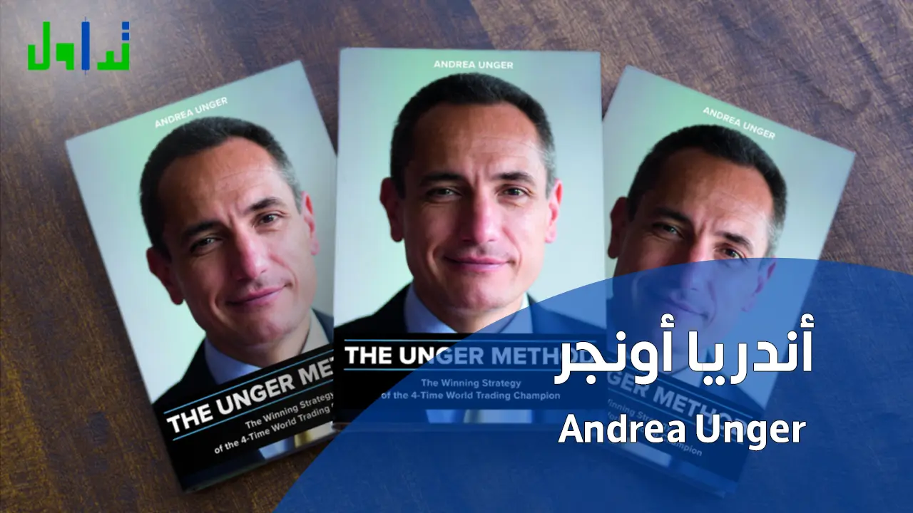 أندريا أونجر Andrea Unger: المتداول الرباعي البطل