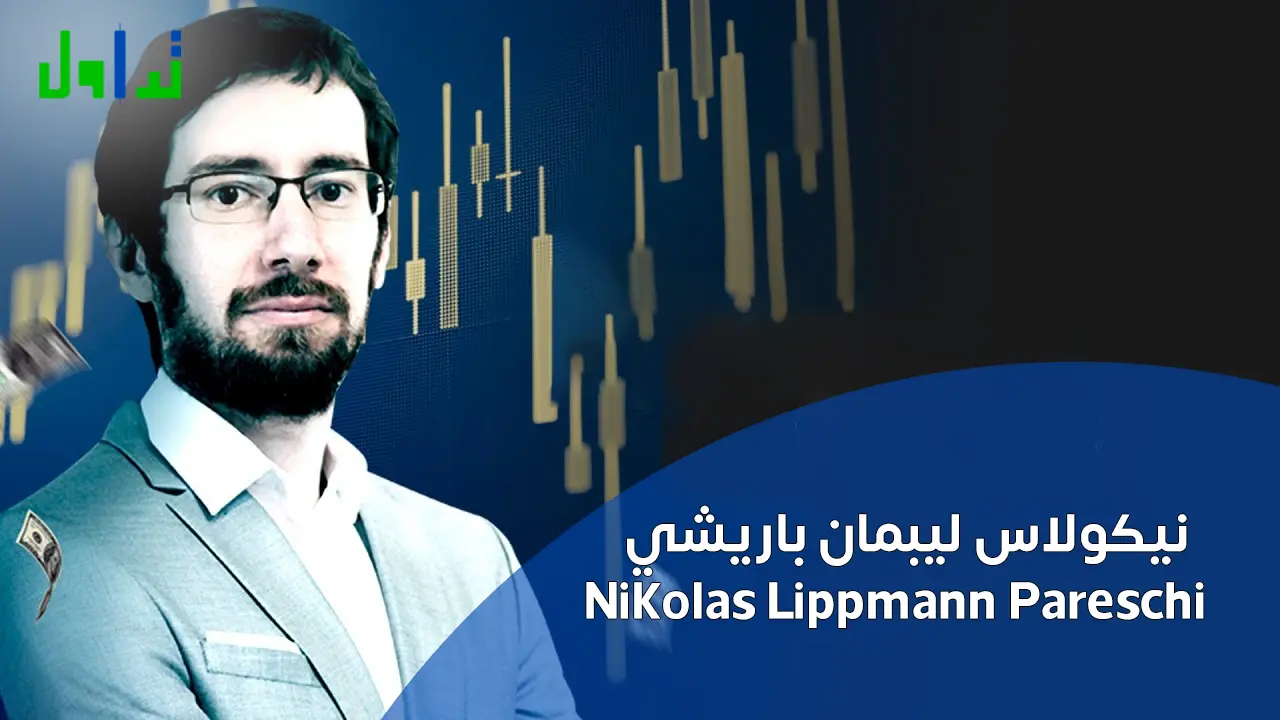 نيكولاس ليبمان باريشي Nikolas Lippmann Pareschi