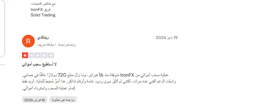 تقييم آيرون اف اكس