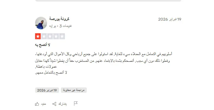 آراء أوربكس تراست بايلوت