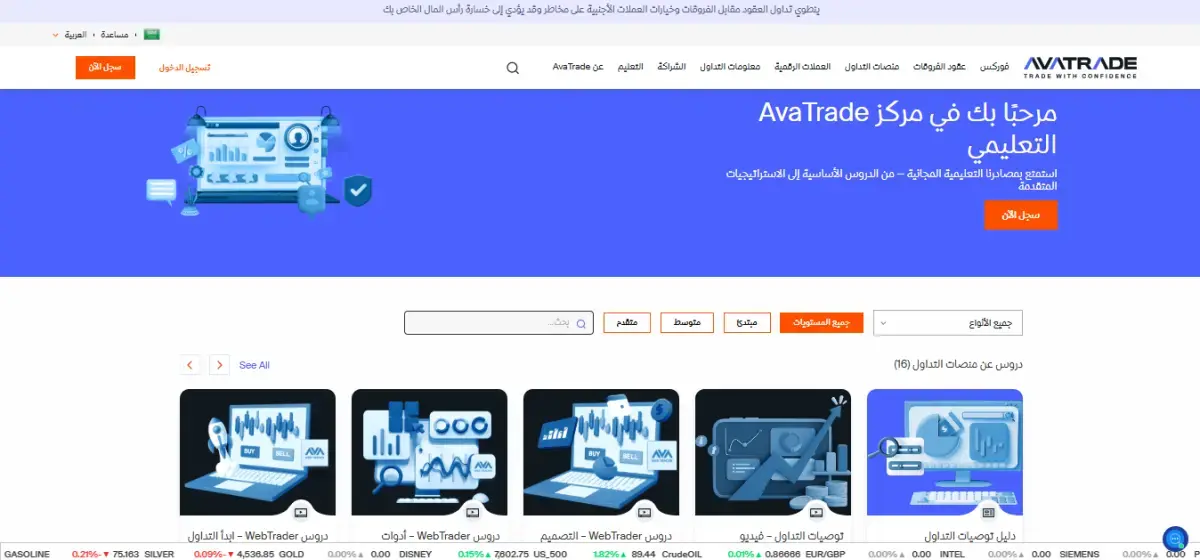أكاديمية التداول المقدمة من شركة افاتريد AVA