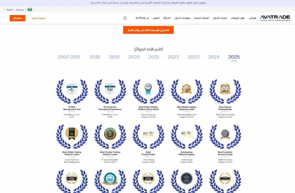 إنجازات شركة آفاتريد Avatrade