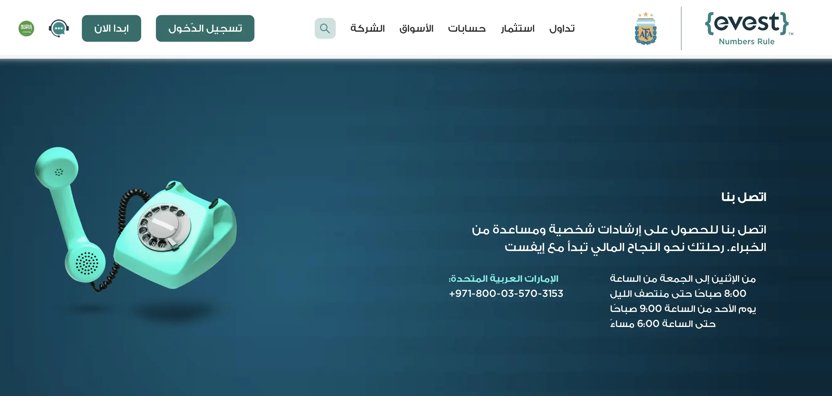 معلومات الاتصال بشركة Evest