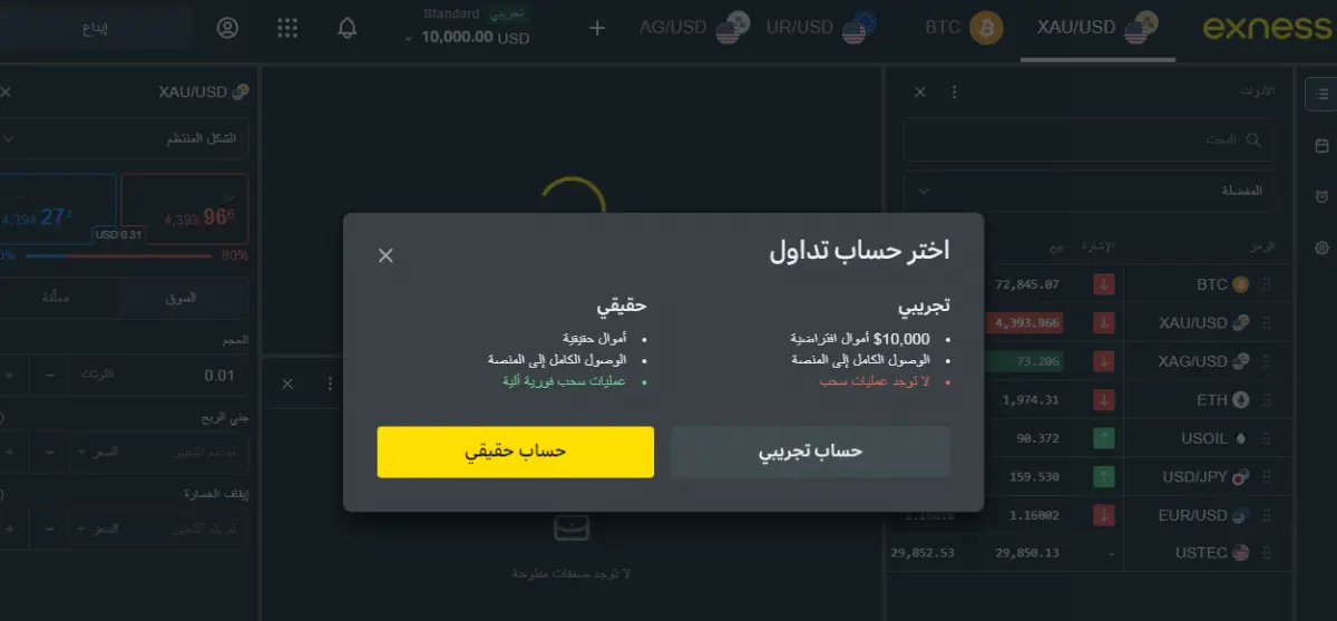 اختيار حساب التداول