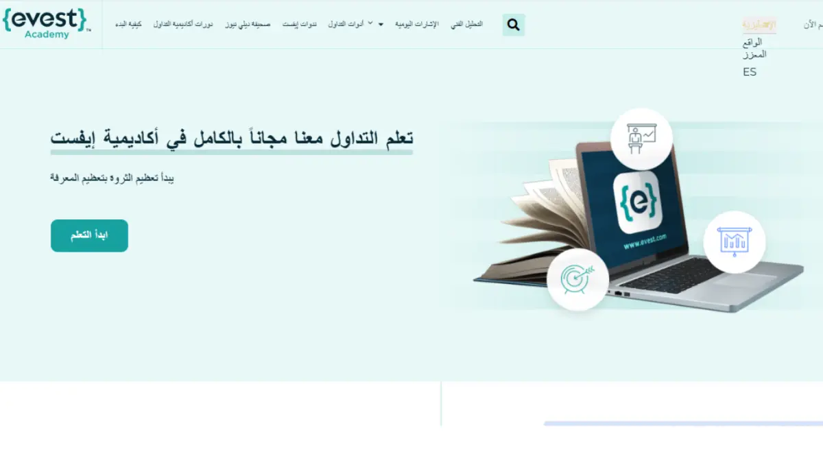 أكاديمية إيفست لتعليم التداول