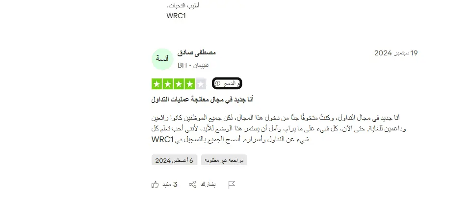 تراست بايلوت wrc1