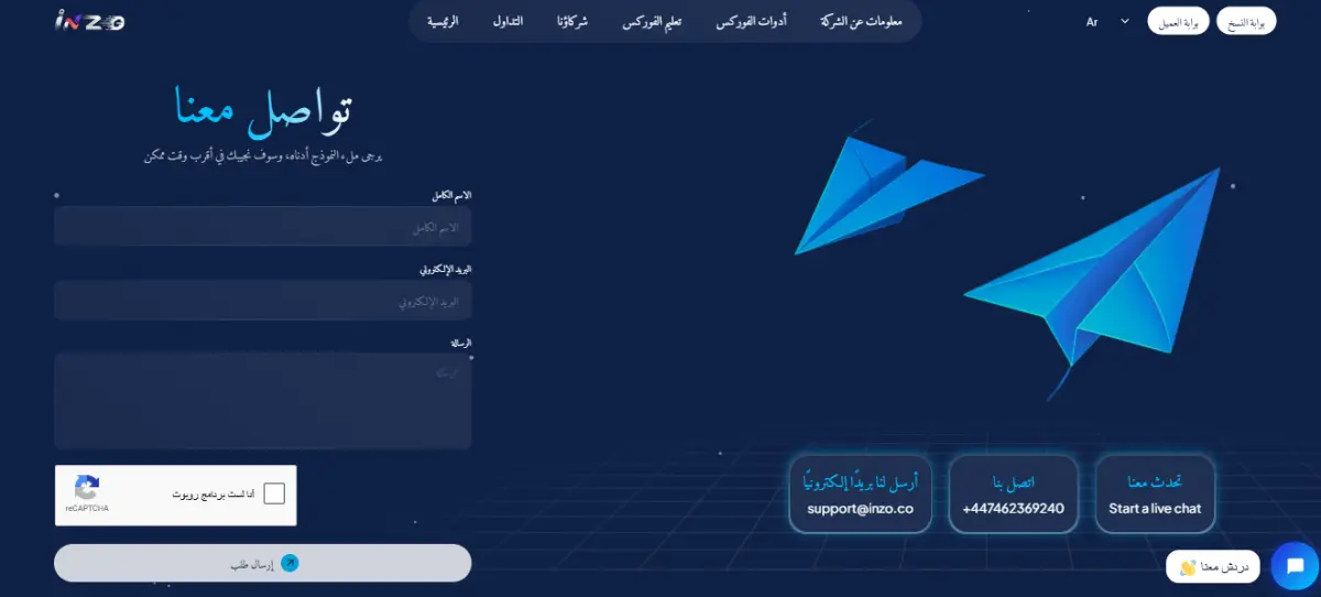 الاتصال و خدمة العملاء في شركة INZO