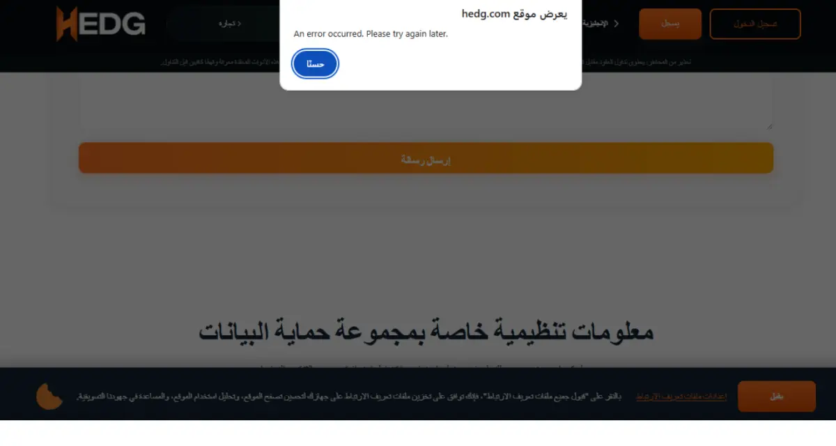 شركة HEDG
