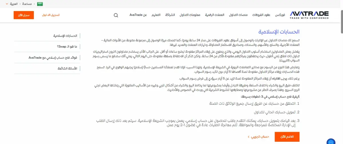 الحساب الإسلامي Islamic Account