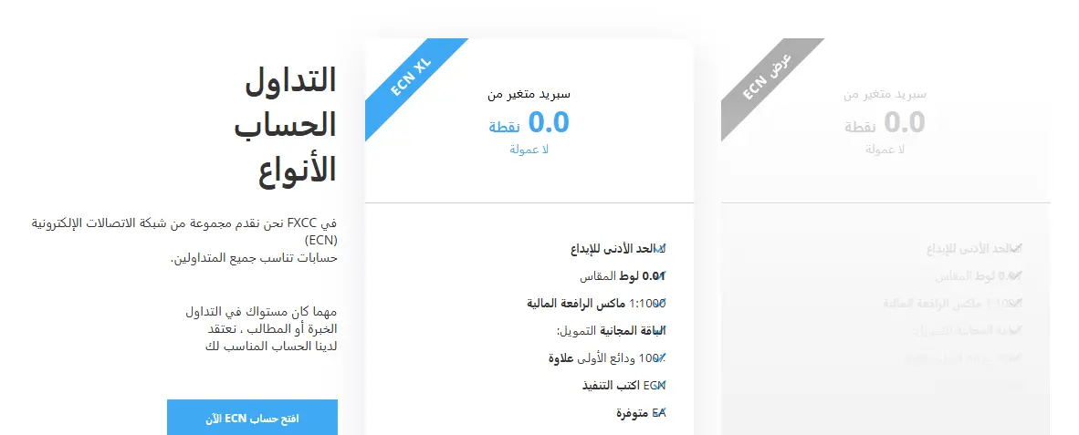 الحسابات المالية لدى شركة FXCC