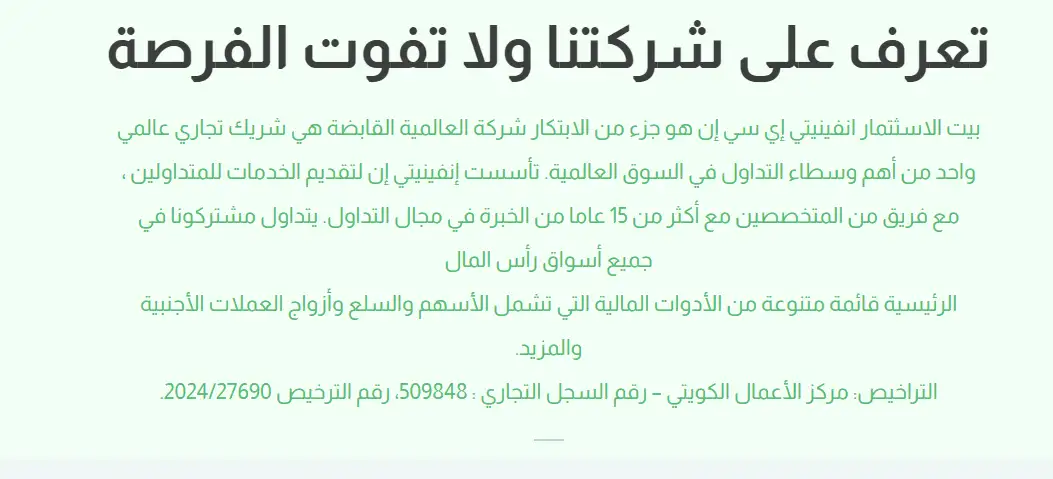 تقييم شركة Infinity ECN