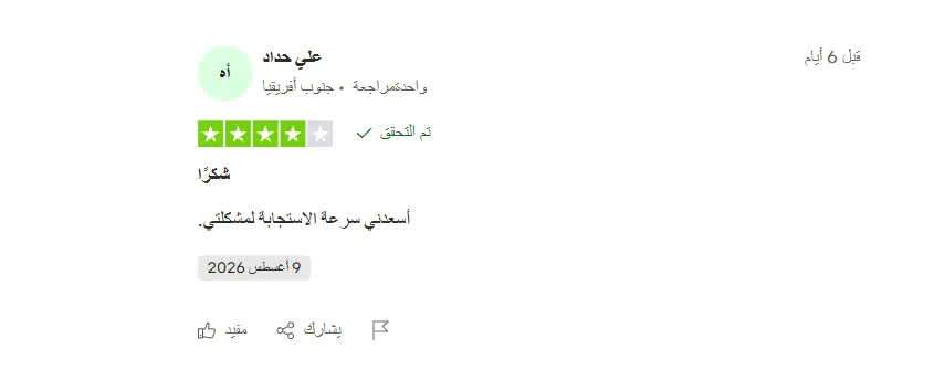 ايفست تراست بايوت