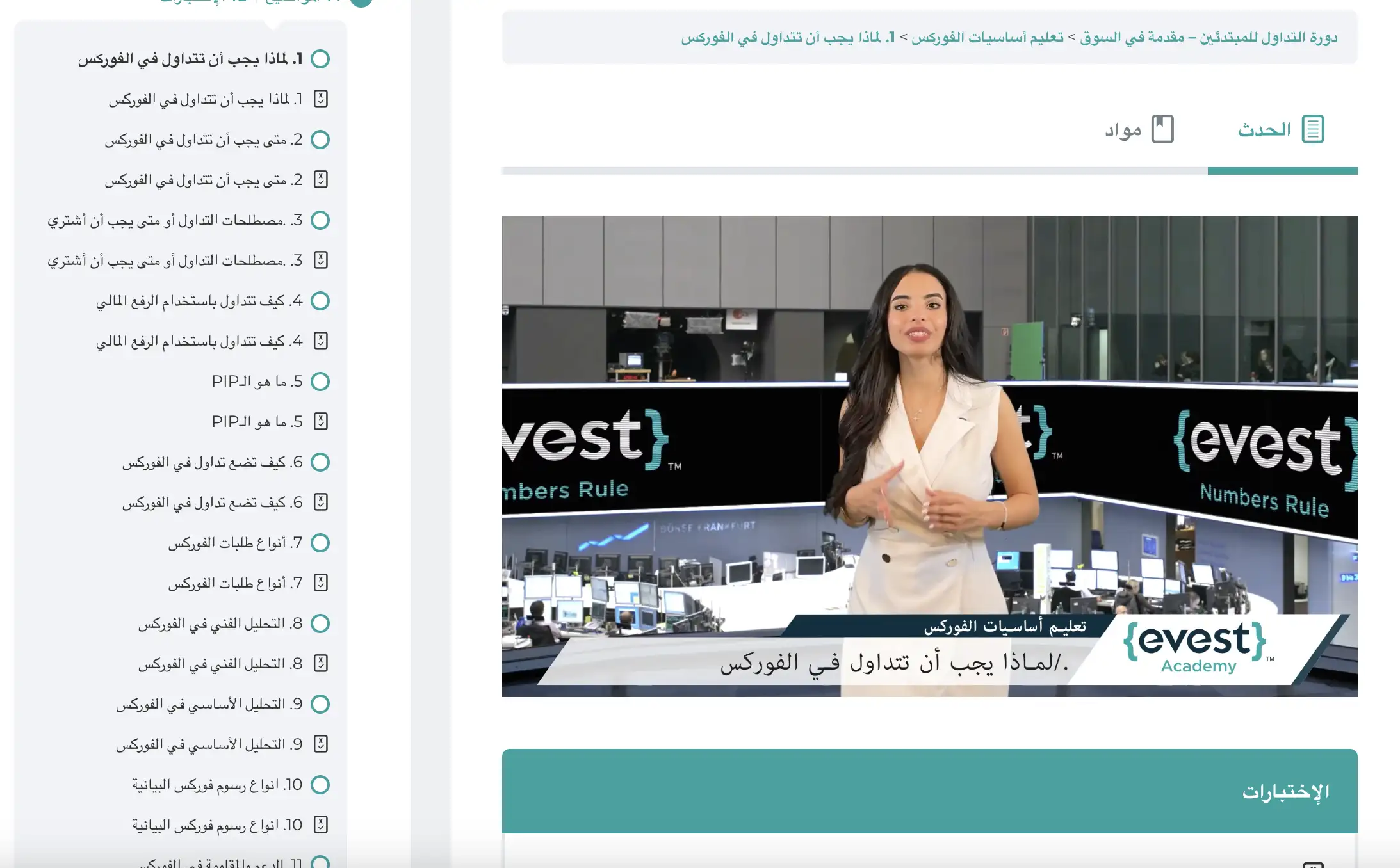 أكاديمية إيفست التعليمية