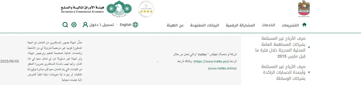 هل شركة Inefex مرخصة؟