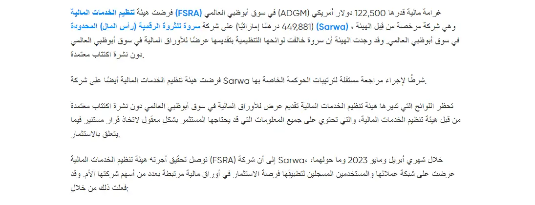 تراخيص شركة ثروة Sarwa