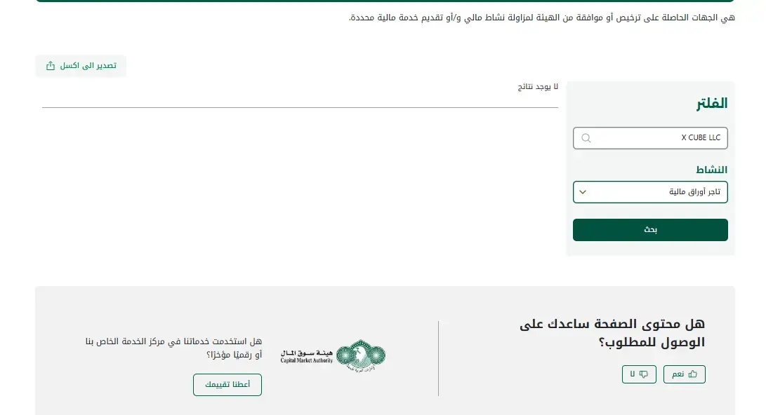 تراخيص شركة xCube