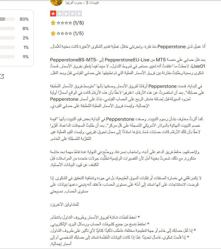 تراست بايلوت بيبرستون