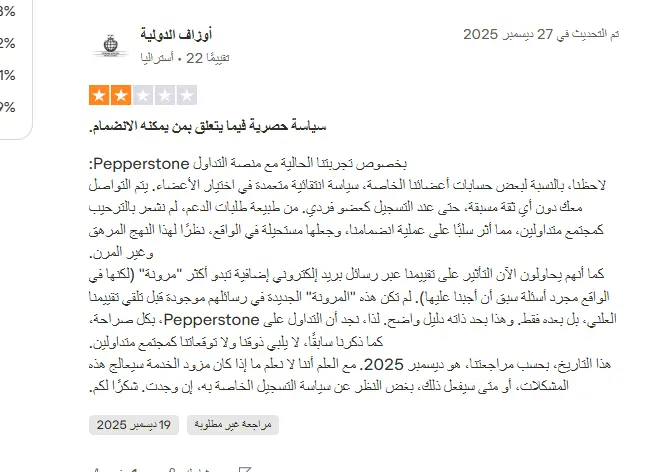 تقييمات بيبرستون