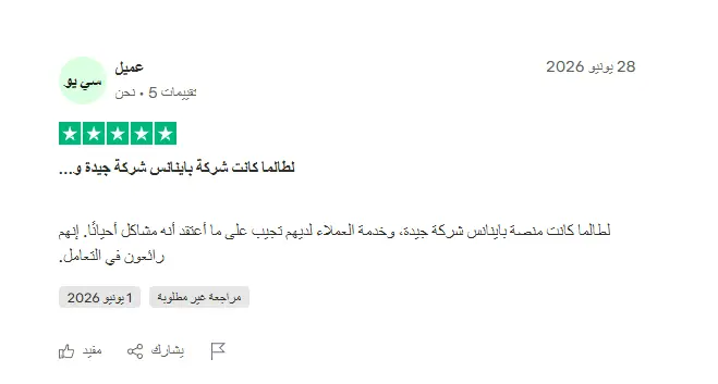 آراء عن بينانس