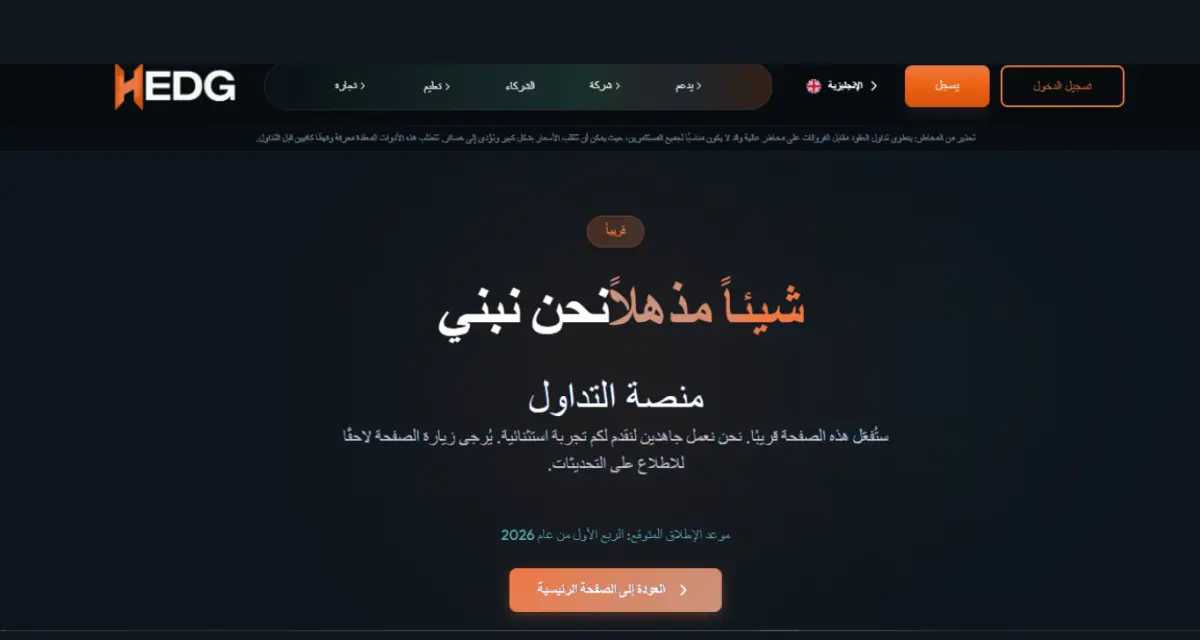 شركة HEDG