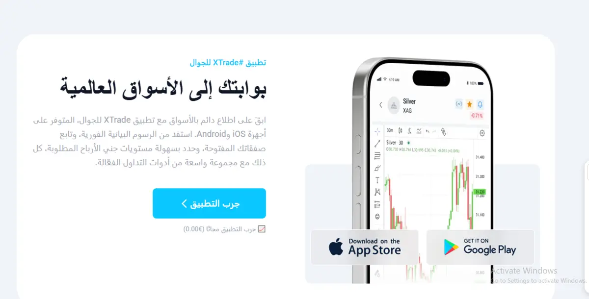 تطبيق اكس تريد