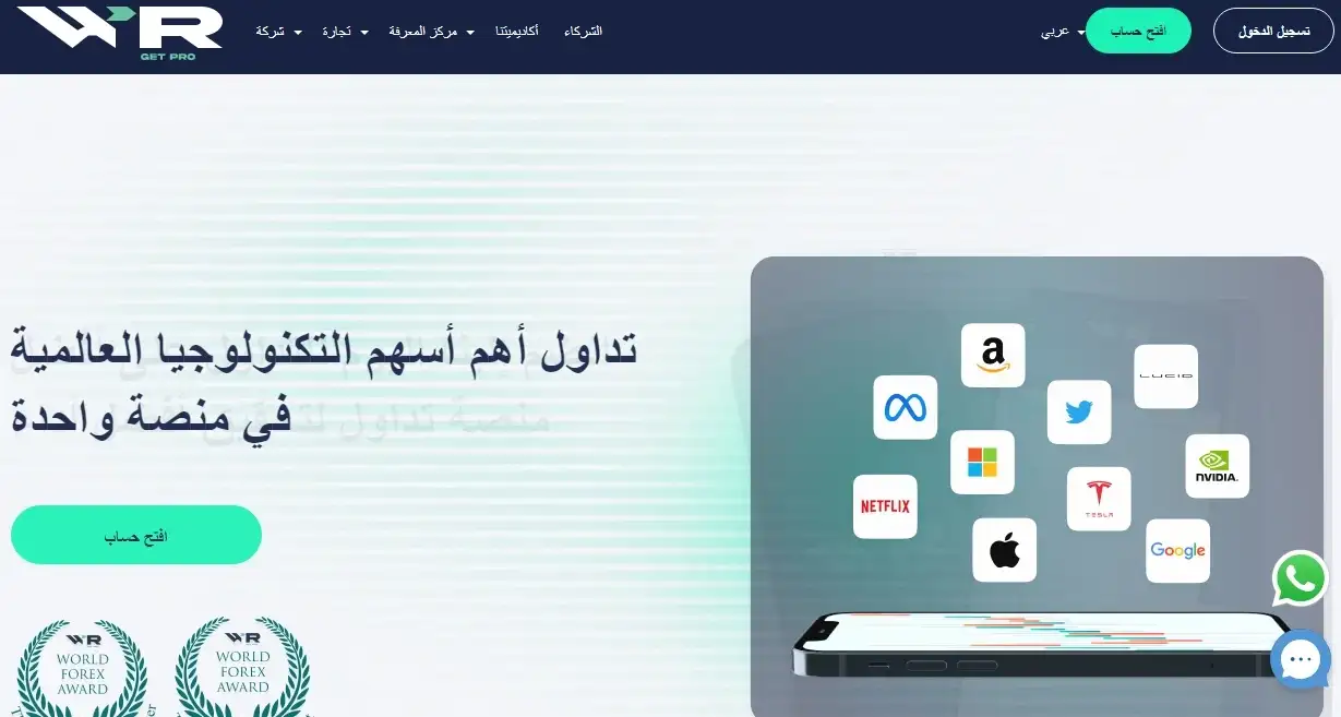 شركة ووربرو Wrpro