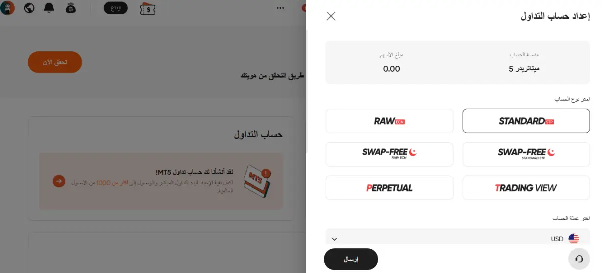 حسابات التداول في فانتج Vantage