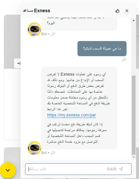 معلومات الاتصال مع إكسنس