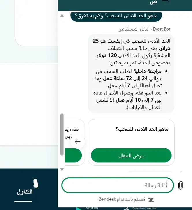دردشة حية إيفست