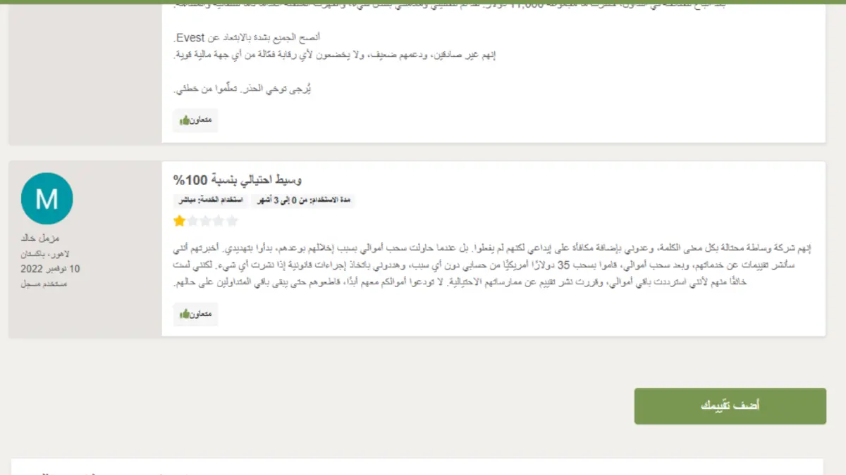 نصب شركة إيفست